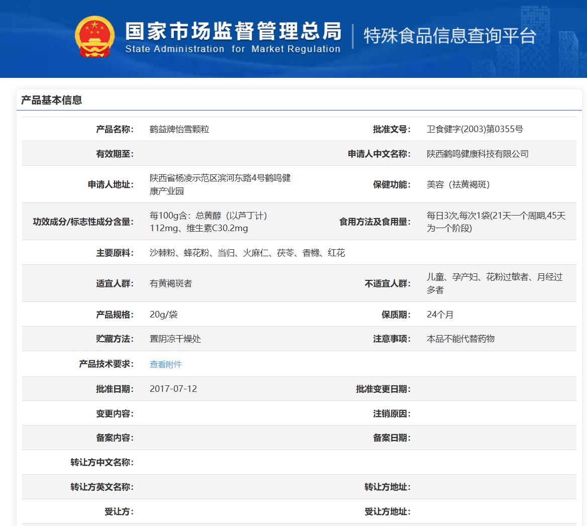 怡雪颗粒
